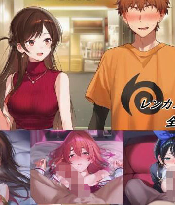 レンカノレ〇プ｜d_776935