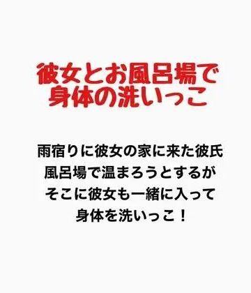 彼女とお風呂場で身体の洗いっこ｜d_777151