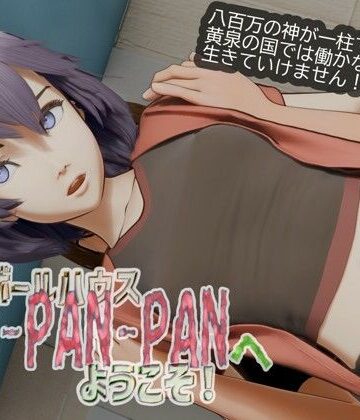 段ボールハウスPANPANPANへようこそ｜d_777197