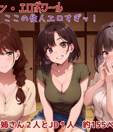 メゾン・エロポワール 〜ここの住人エロすぎッ！〜｜d_777263