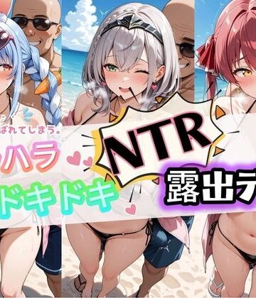 ハラハラドキドキNTR露出デ〜ト ホ〇ライブ 1｜d_777313