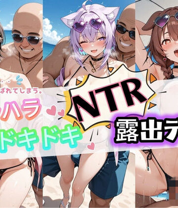 ハラハラドキドキNTR露出デ〜ト ホ〇ライブ 2｜d_777314
