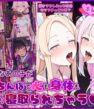 大好きなあの子が黒人ちんぽで心も身体もしっかり寝取られちゃうCG集｜d_777411