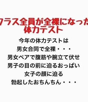 クラス全員が全裸になった体力テスト｜d_777435