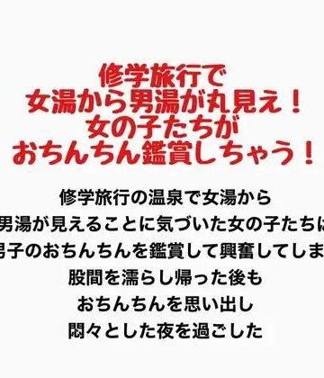 修学旅行で女湯から男湯が丸見え！女の子たちがおちんちん鑑賞しちゃう！｜d_777441