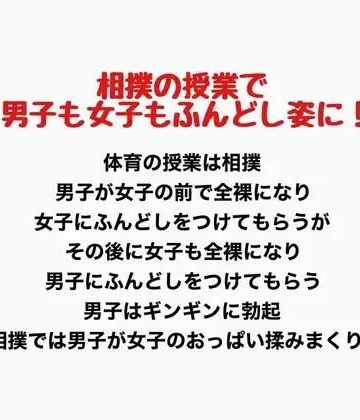 相撲の授業で男子も女子もふんどし姿にされた話｜d_777443