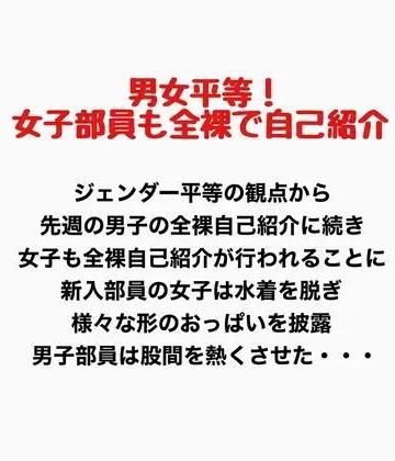 男女平等！新入生女子も全裸で自己紹介！｜d_777446