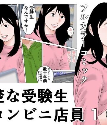 清楚な受験生とコンビニ店員｜d_777496