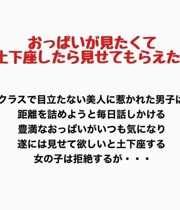 おっぱいが見たくて土下座したら見せてもらえた！｜d_777591
