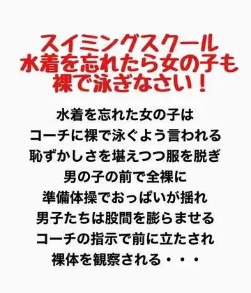 スイミングスクール 水着を忘れたら女の子も裸で泳ぎなさい！｜d_777594