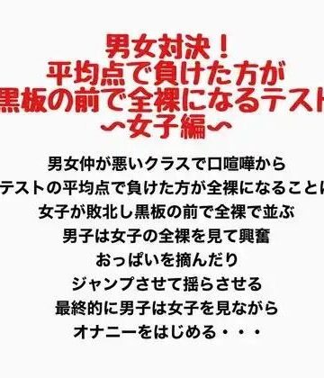 男女対決！平均点で負けた方が黒板の前で全裸になるテスト〜女子編〜｜d_777600