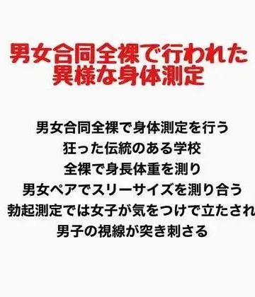 男女合同全裸で行われた異様な身体測定｜d_777602