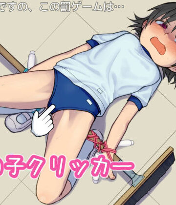 女の子クリッカー｜d_777644