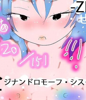 151 GYNANDROMORPH SISTERS ZEN -全-｜d_777669