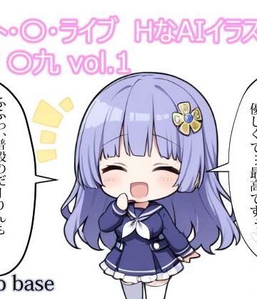 デート・〇・ライブ HなAIイラスト集 誘宵 〇九 vol.1｜d_777690