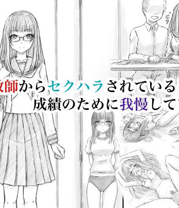 家庭教師からセクハラされているけど、成績のために我慢しています｜d_777704