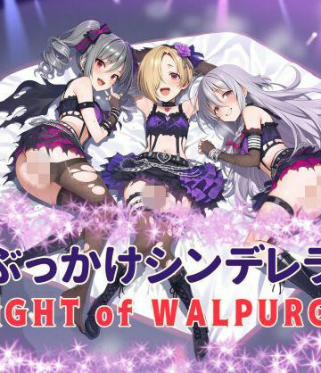 ぶっかけシンデレラ kNiGHT of WALPURGiS｜d_777729
