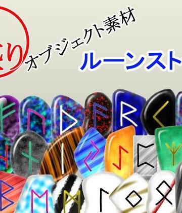 メガ盛りオブジェクト素材 ルーンストーン｜d_777803