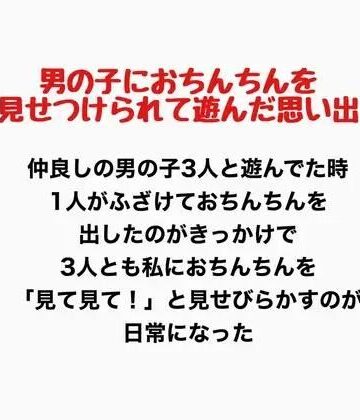 男の子におちんちんを見せつけられて遊んだ思い出｜d_778071