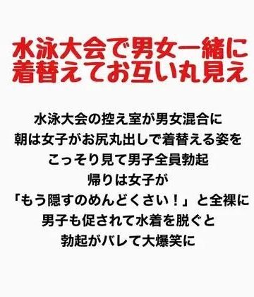 水泳大会で男女一緒に着替えて、お互い裸が丸見え｜d_778073