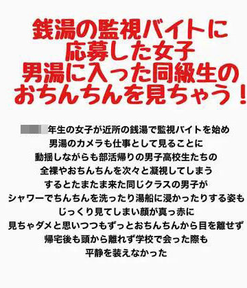銭湯の監視バイトに応募した女子、男湯に入った同級生のおちんちんを見ちゃう！｜d_778221