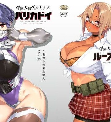 学園大戦ヴァルキリーズ バリカドイ リマスター版＆ルース・エンズ ダブルパック｜d_778269