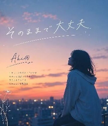そのままで大丈夫｜d_778316