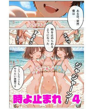 時よ止まれ 4｜d_778351