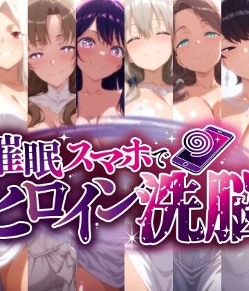 催○スマホで孕ませ洗脳 -人妻ママたちの花嫁堕ち編-｜d_778396