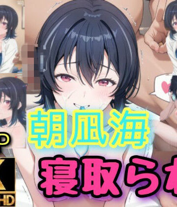 クラスで2番目に可愛い女の子が寝取られた？｜d_778443