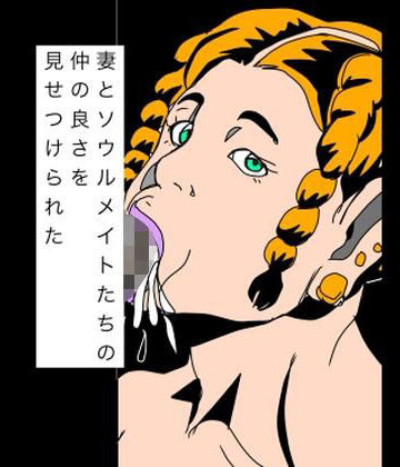 妻とソウルメイトたちの仲の良さを見せつけられた｜d_778670