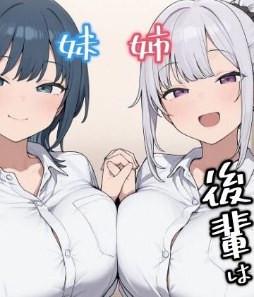 ちょろい後輩は嫌いですか？｜d_778701