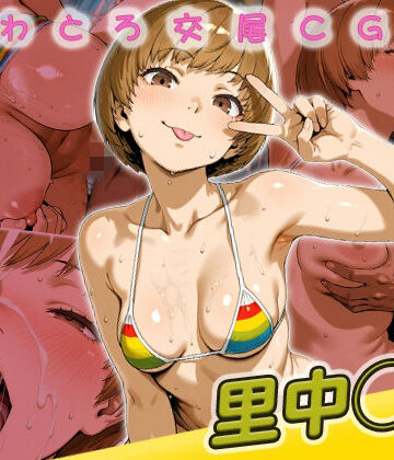 里中◯枝快楽堕ち200枚｜d_778998