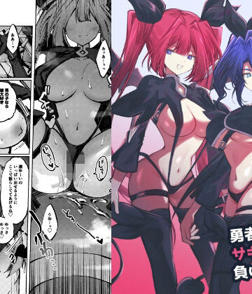 勇者はサキュバスに負けない！｜d_779038