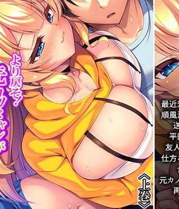 より戻そ！元カノギャルが俺の弱みを握ってやってきた 上巻｜d_779118