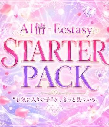 AI情 – Ecstasy｜はじめてのスターターパック【人気6作品/262枚】｜d_779131