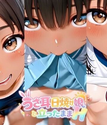【アニメ】うさみみ日焼け娘と立ったままHしたい！〜対面立位〜【60fps】｜d_779169