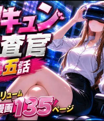 CG漫画『胸キュン捜査官』第五話｜d_779333
