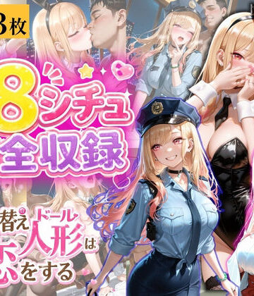 コスプレ8連発！ 睡眠薬で無抵抗中出し｜d_779361