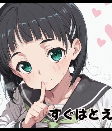 すぐはとえちち｜d_779380
