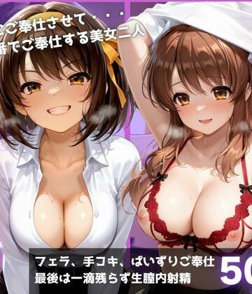 ご奉仕巨乳ヘルス 膣内射精OK生本番 PART1｜d_779467