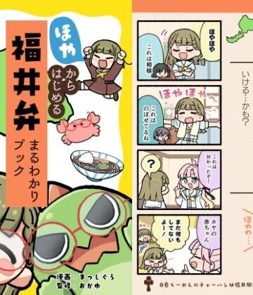 ほやからはじめる福井弁まるわかりブック改訂版｜d_779543
