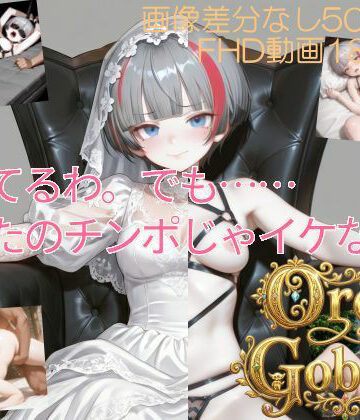 Orc ＆ Goblins 第1章・サイドストーリー:ヒルダ｜d_779734