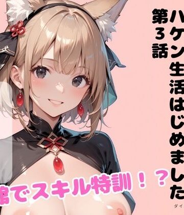 異世界に転移してエッチな支援するハケン生活はじめました 第3話｜d_779852