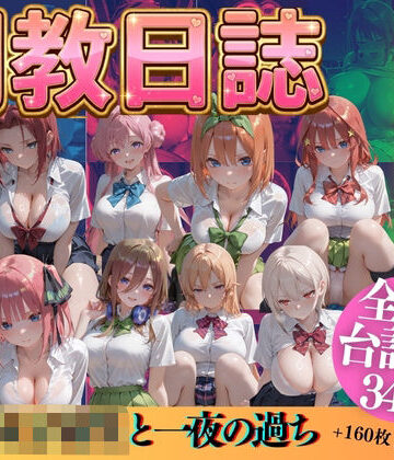 憧れの女子校生と一夜の過ちPart2｜d_779971