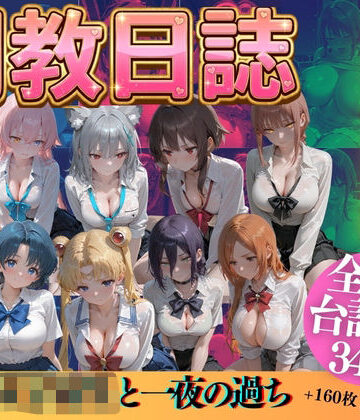 憧れの女子校生と一夜の過ちPart3｜d_779976