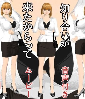 デリヘル呼んだら知り合いが来たからってどうってことない話｜d_780497