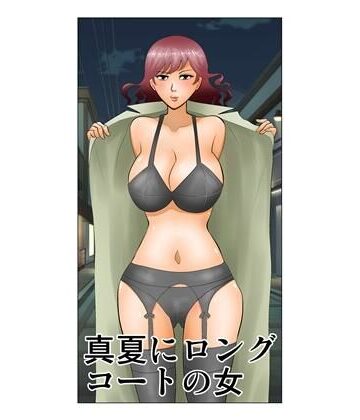 真夏にロングコートの女｜d_780686