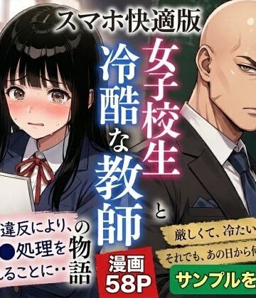 【スマホ快適版】制服女子校生を教師が脅迫して中出しした話｜d_780706