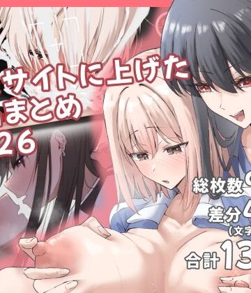 支援サイトに上げた作品まとめ2022〜2025｜d_780758
